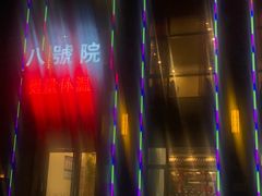 -尚帝美食城(八號院·牡丹公园店)
