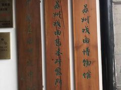 -中国昆曲博物馆