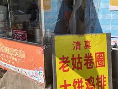 门面-正味斋锅巴菜(西北角店)