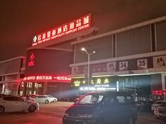 -信基豪泰酒店用品城