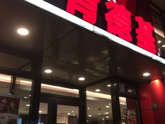 门面-肯德基(沪东店)
