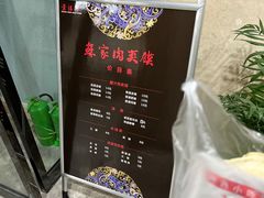 -蘇家肉夹馍