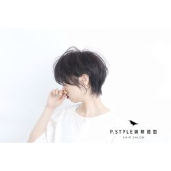 -P.STYLE 派斯造型