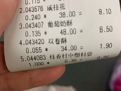 -桂香村(护国寺店)