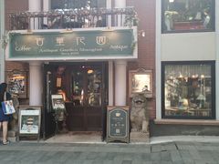 门面-古董花园(思南路42弄小区店)