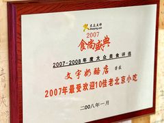 -文宇奶酪店(南锣鼓巷店)