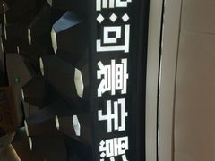 -星河寰宇IMAX影城(星河WORLD·COCO Park店)