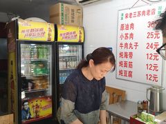 -宋老三苏肉羊肉汤老店