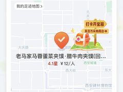 -老马家马蓉蛋菜夹馍·腊牛肉夹馍(回民街店)