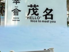 -中国第一滩