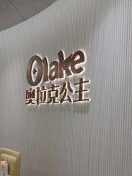 点击看大图 -杭州奥拉克医疗美容门诊部
