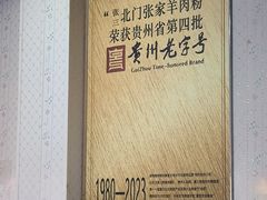 -北门张家羊肉粉(森航·乐活城西南)