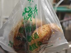 -满记烧饼(牛街东里小区一区店)