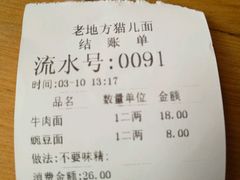 -老地方猫儿面(磁器口店)