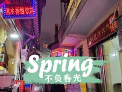 -胡仁根胡记炸炸炸
