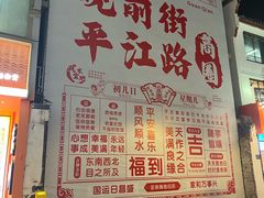 -松鹤面馆·古法焖肉面(观前店)
