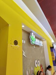 -蹦蹦跳跳(新奥购物中心店)