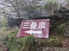 -三叠泉瀑布