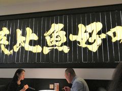 -新太二·鲜料川菜(群光广场店)