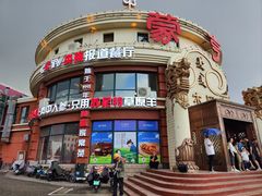 -蒙亨·手把肉·蒙古包文化主题餐厅(天恒广场店)