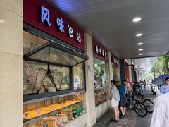 -中山大厦熟食外卖(珠江路店)