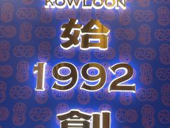 -九龙茶记·粤式餐厅融合菜(鹭江店)
