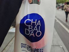 -茶百道(太平门直街店)