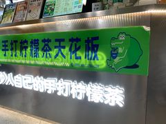 -柠季·手打柠檬茶(岳麓山登高路店)