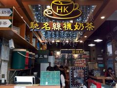 -香港鸿记冰室