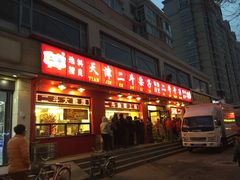 -二斗栗子(黄河道店)