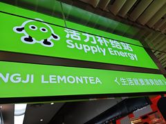 -柠季·手打柠檬茶(静安大悦城北座B1店 )