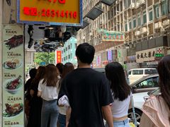 -陈光记烧腊店(罗保博士街店)