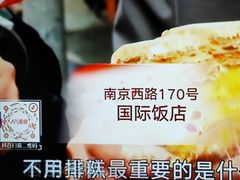 -上海国际饭店