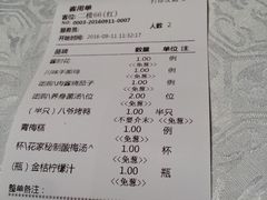 账单-花家怡园