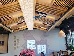-芸南道·过桥米线(昆明老街旗舰店)