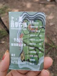 -上美四季动物农场