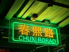 -钢管厂五区小郡肝串串香火锅(梅川路店)