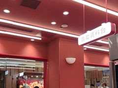 -喜家德虾仁水饺(长泰广场店)
