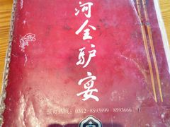-漕河全驴宴饭店(徐水店)