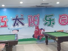 -红太阳动漫乐园(爱尚百货店)