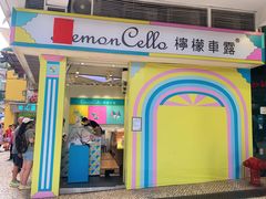 -柠檬车露(卖草地店)