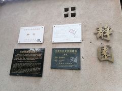 -静园(和平区)