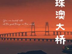 -港珠澳大桥(珠海段)