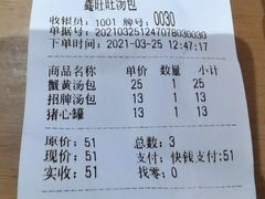 -鑫旺旺汤包(总店)