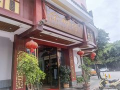 -余师傅鱼生王