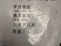 -少林寺欢喜地素斋馆