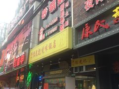 门面-陈光记烧腊(长寿路店)