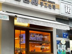 -爸爸糖吐司面包(南京奥体店)
