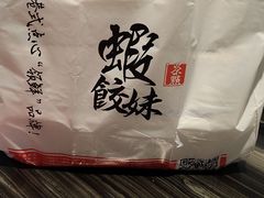 -虾饺妹·粤式手工点心(水荫路店)