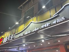 -醉壹号海鲜大排档(厦门美食地标店)